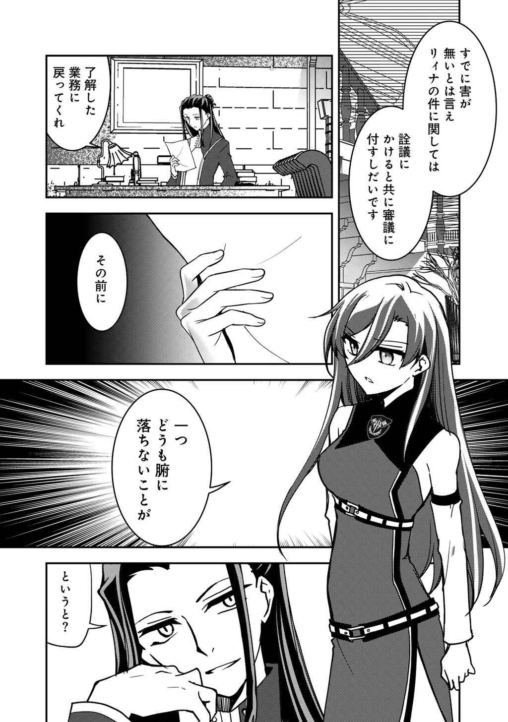 俺の冴えない幼馴染がＳランク勇者になっていた件 第34話 - 20