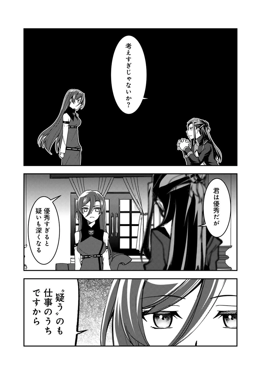 俺の冴えない幼馴染がＳランク勇者になっていた件 第34話 - 22