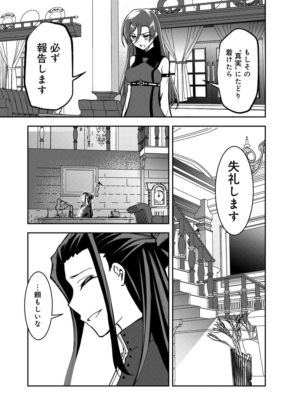 俺の冴えない幼馴染がＳランク勇者になっていた件 第34話 - 23