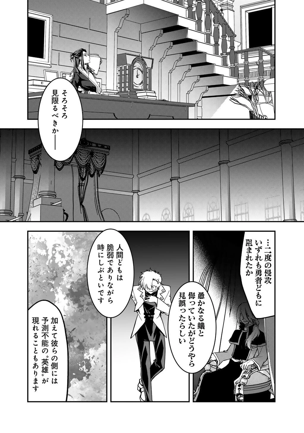 俺の冴えない幼馴染がＳランク勇者になっていた件 第34話 - 24