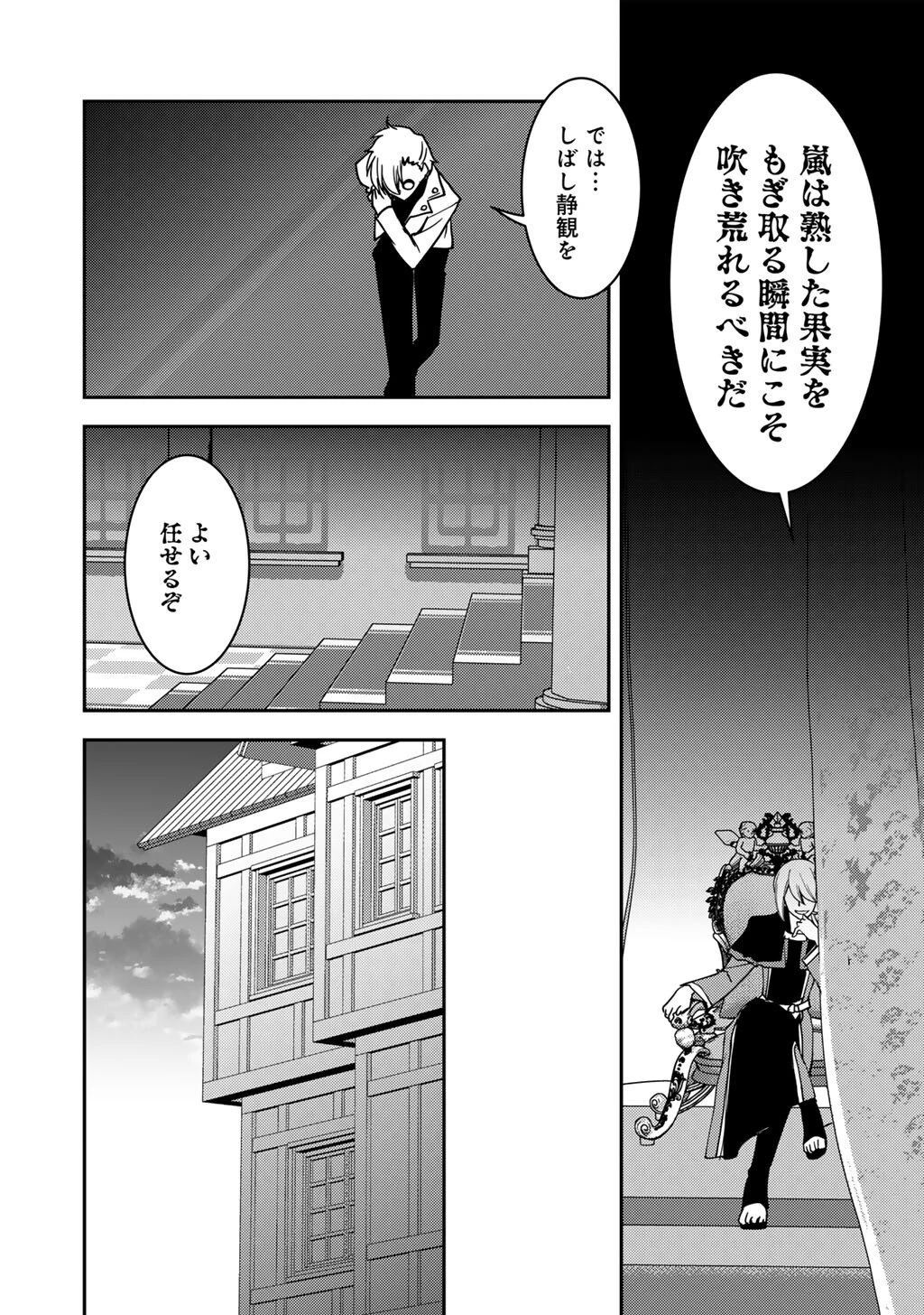 俺の冴えない幼馴染がＳランク勇者になっていた件 第34話 - 26