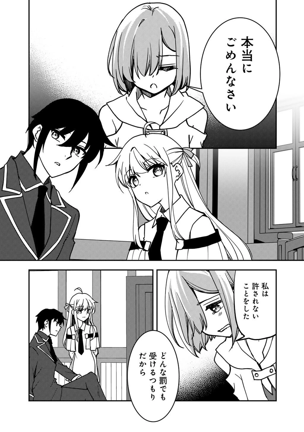 俺の冴えない幼馴染がＳランク勇者になっていた件 第34話 - 27