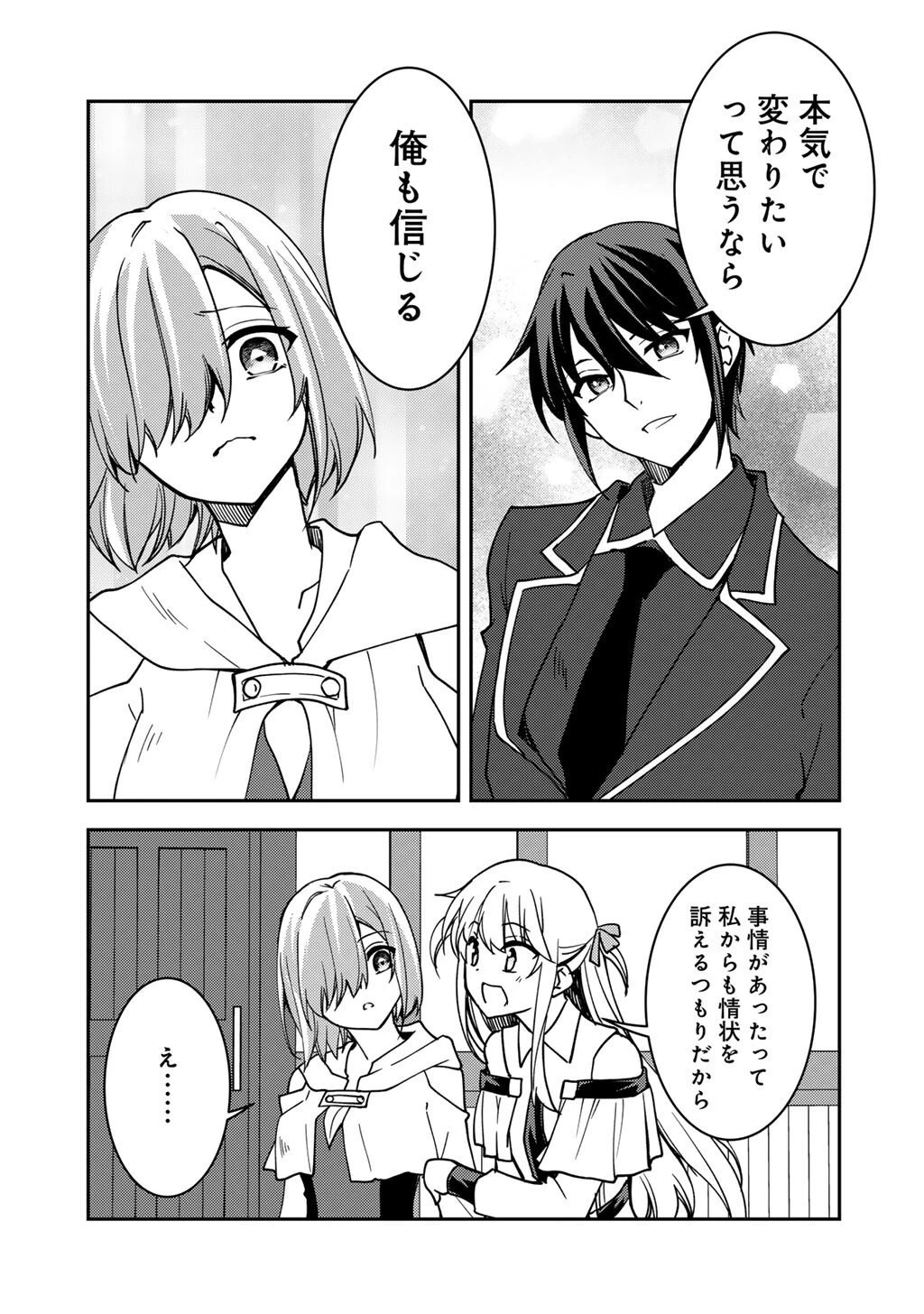 俺の冴えない幼馴染がＳランク勇者になっていた件 第34話 - 29