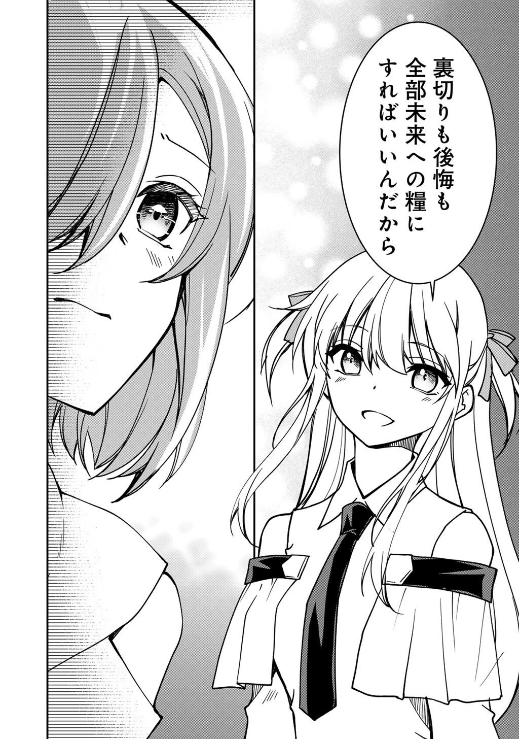 俺の冴えない幼馴染がＳランク勇者になっていた件 第34話 - 30