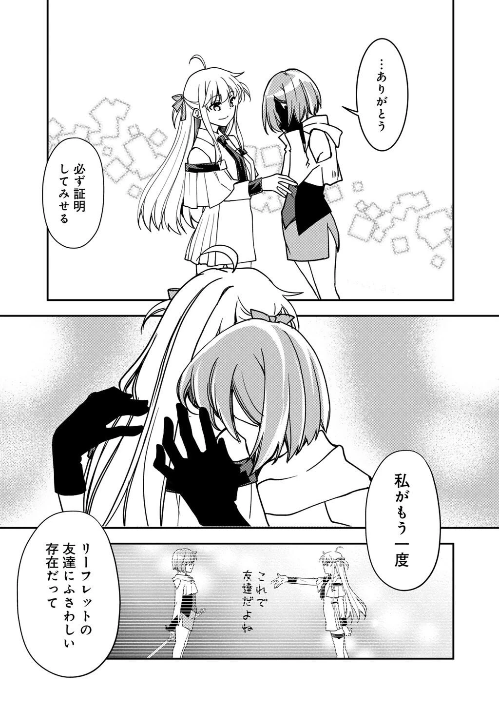 俺の冴えない幼馴染がＳランク勇者になっていた件 第34話 - 31