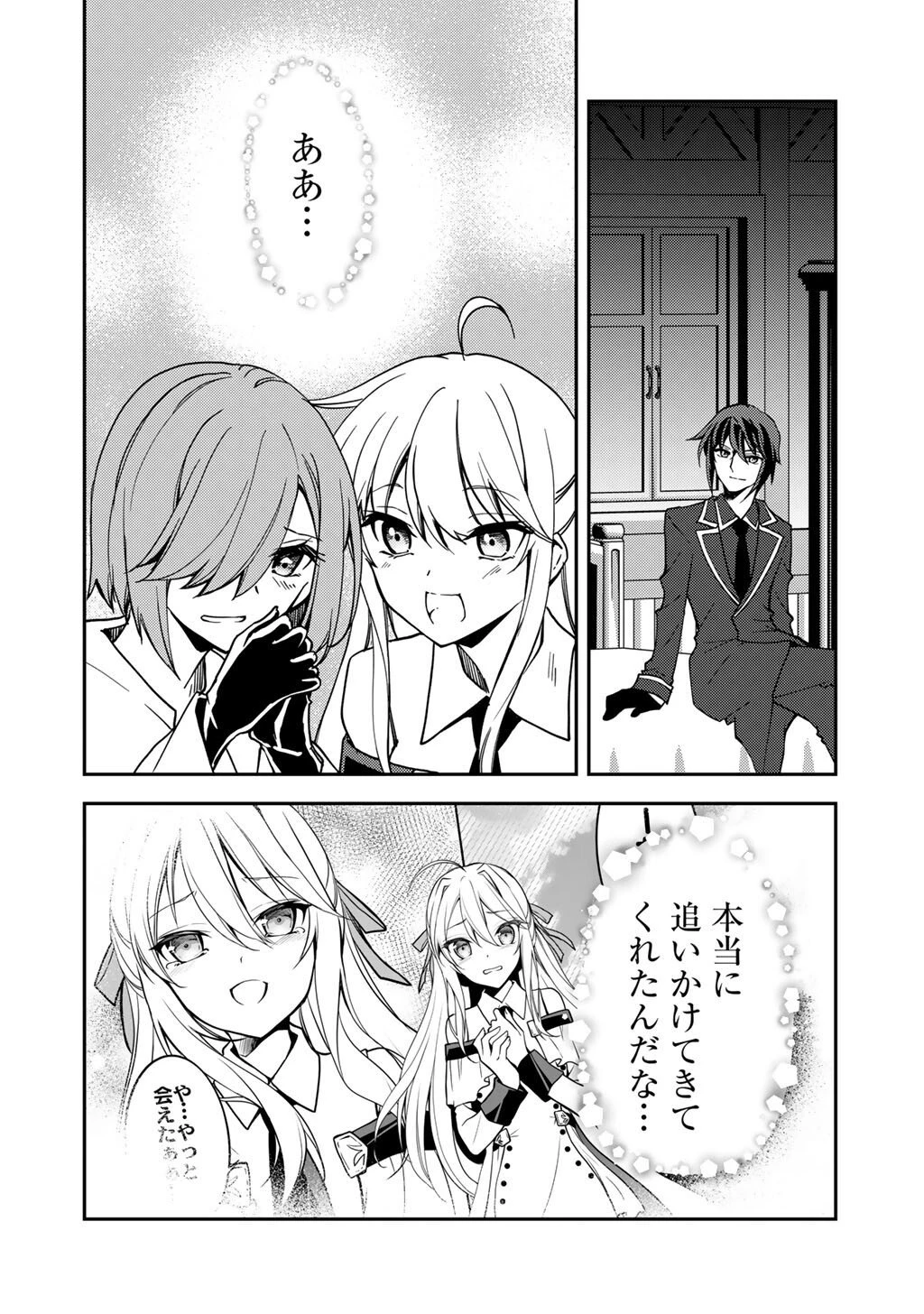 俺の冴えない幼馴染がＳランク勇者になっていた件 第34話 - 32