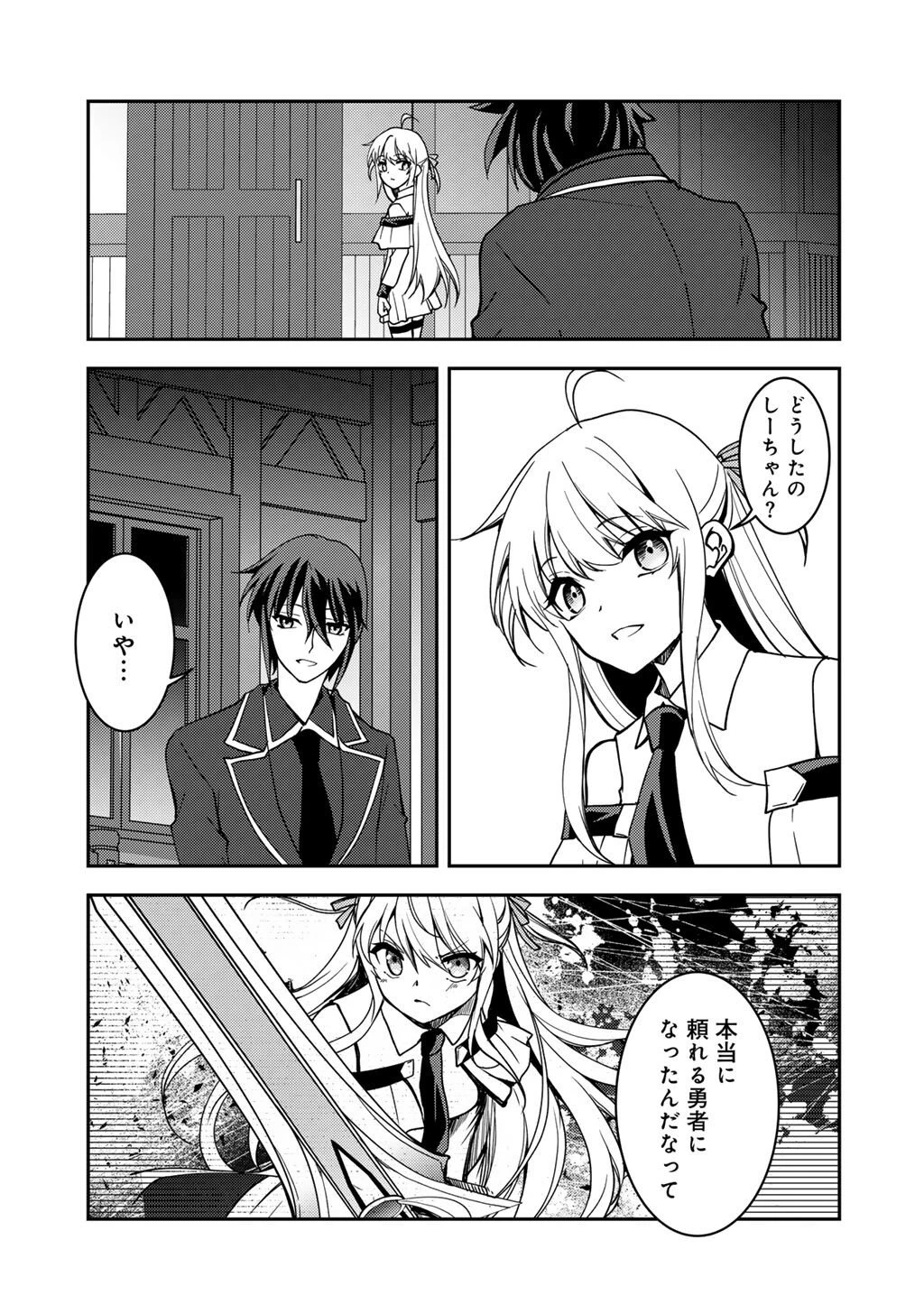 俺の冴えない幼馴染がＳランク勇者になっていた件 第34話 - 33
