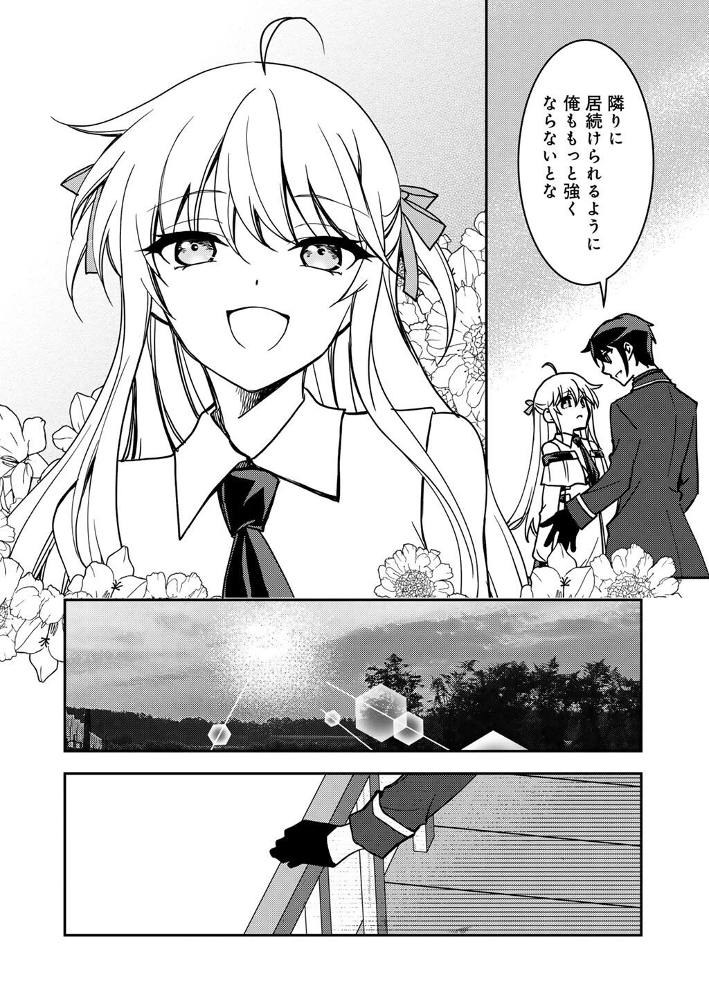 俺の冴えない幼馴染がＳランク勇者になっていた件 第34話 - 36
