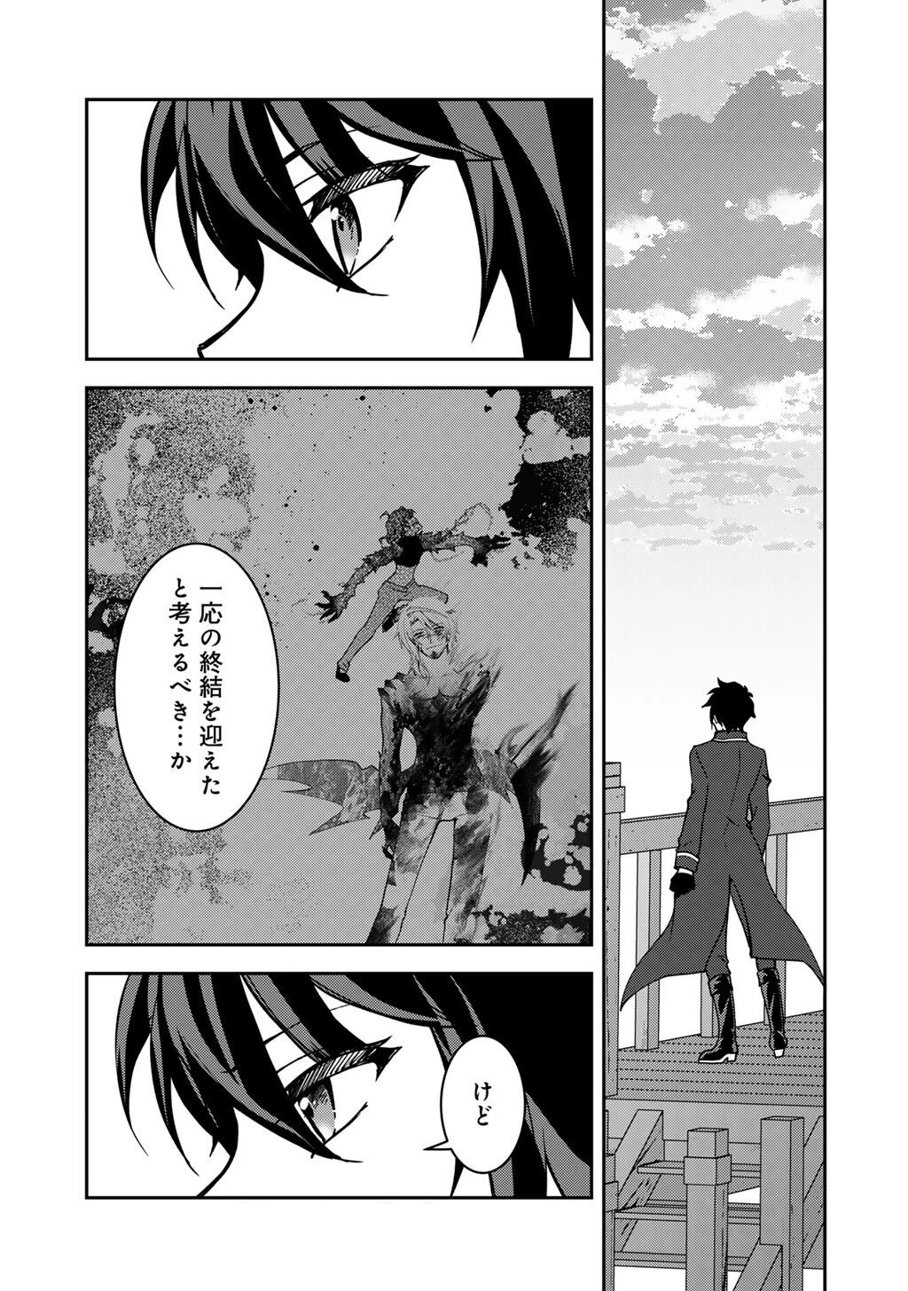俺の冴えない幼馴染がＳランク勇者になっていた件 第34話 - 37