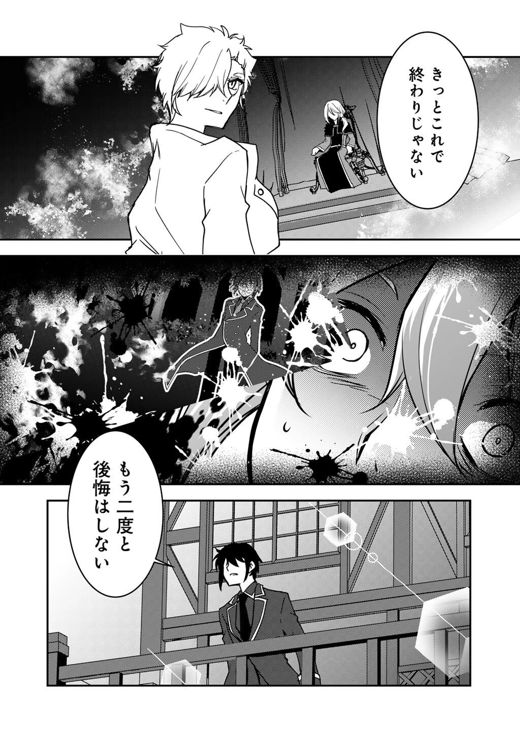 俺の冴えない幼馴染がＳランク勇者になっていた件 第34話 - 38