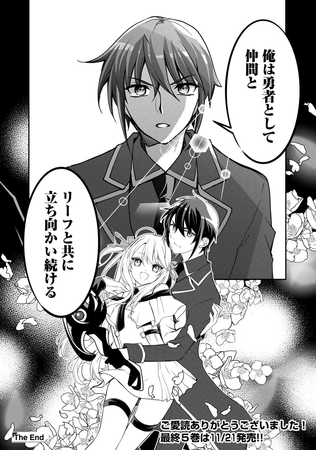 俺の冴えない幼馴染がＳランク勇者になっていた件 第34話 - 40