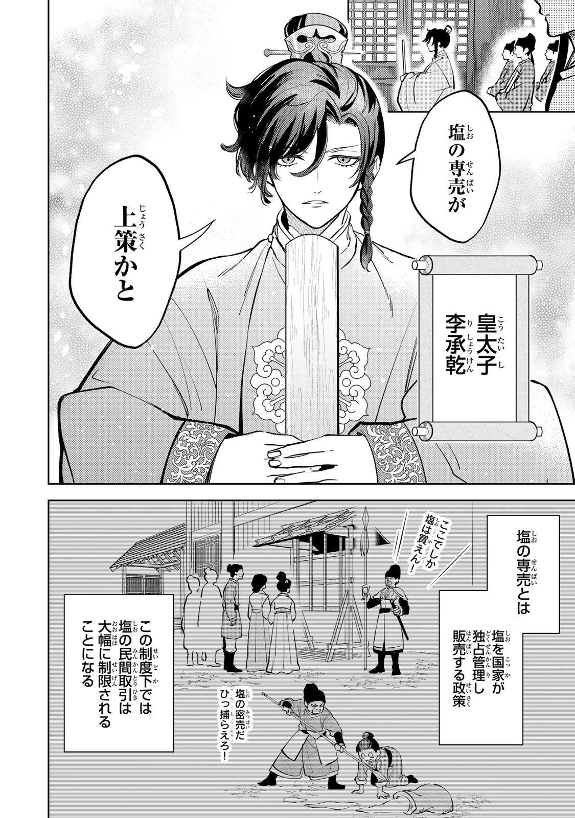 王朝無双〜現代知識で唐の王子に転生したら、国がリッチになりました～ 第2.2話 - 2