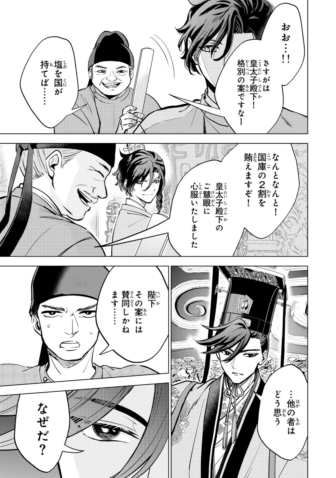 王朝無双〜現代知識で唐の王子に転生したら、国がリッチになりました～ 第2.2話 - 3