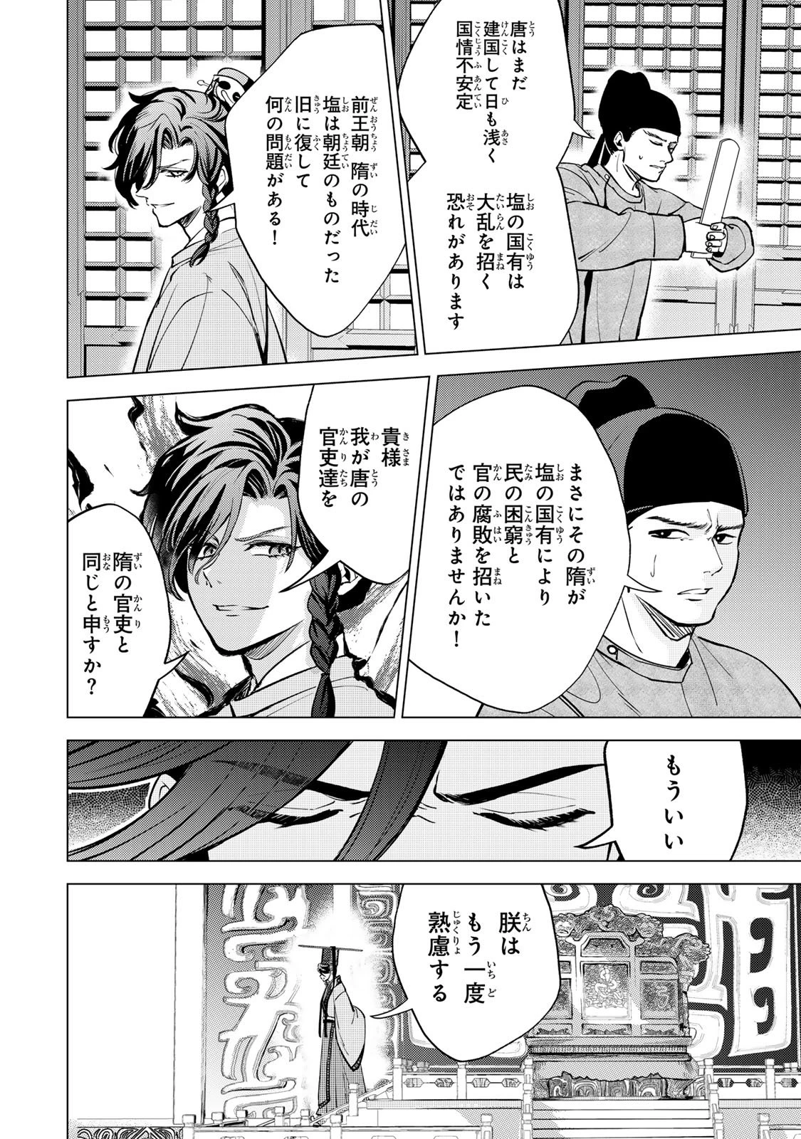 王朝無双〜現代知識で唐の王子に転生したら、国がリッチになりました～ 第2.2話 - 4