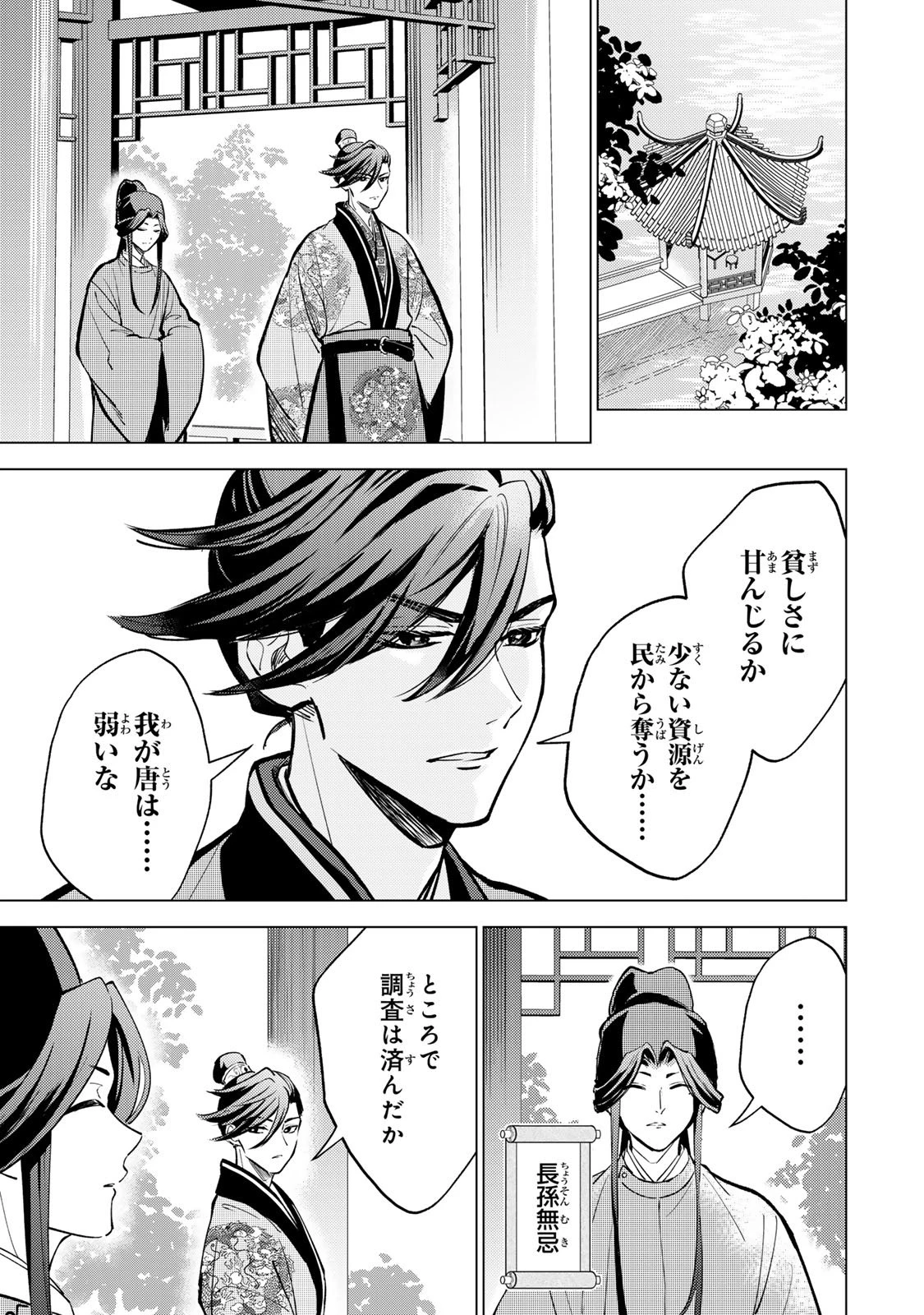 王朝無双〜現代知識で唐の王子に転生したら、国がリッチになりました～ 第2.2話 - 5