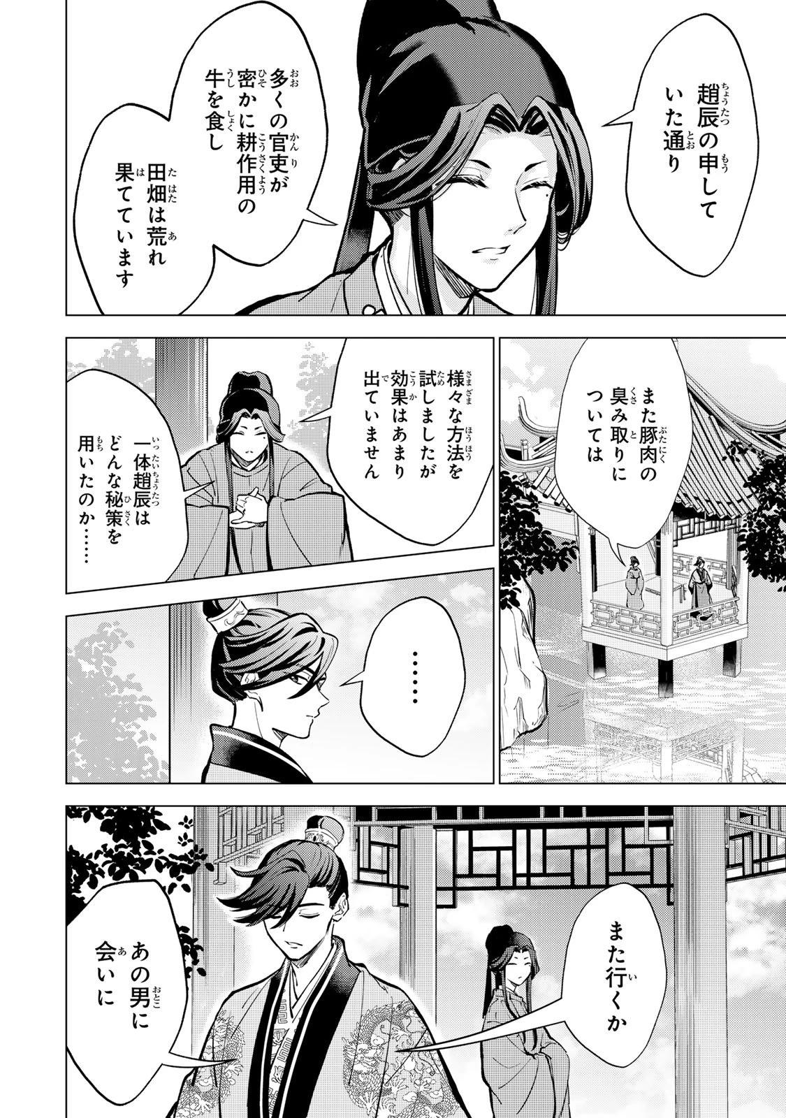 王朝無双〜現代知識で唐の王子に転生したら、国がリッチになりました～ 第2.2話 - 6