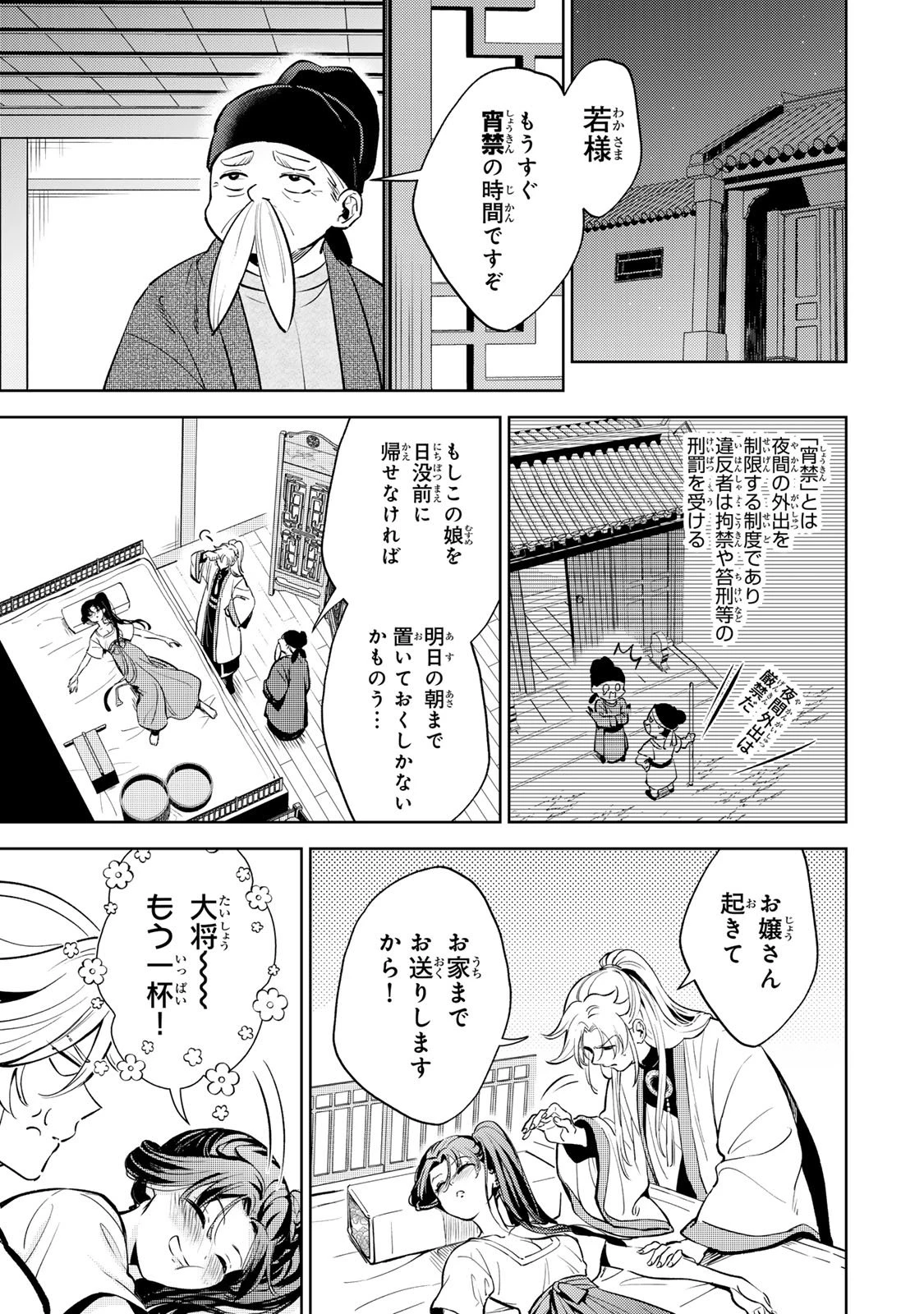 王朝無双〜現代知識で唐の王子に転生したら、国がリッチになりました～ 第2.2話 - 7