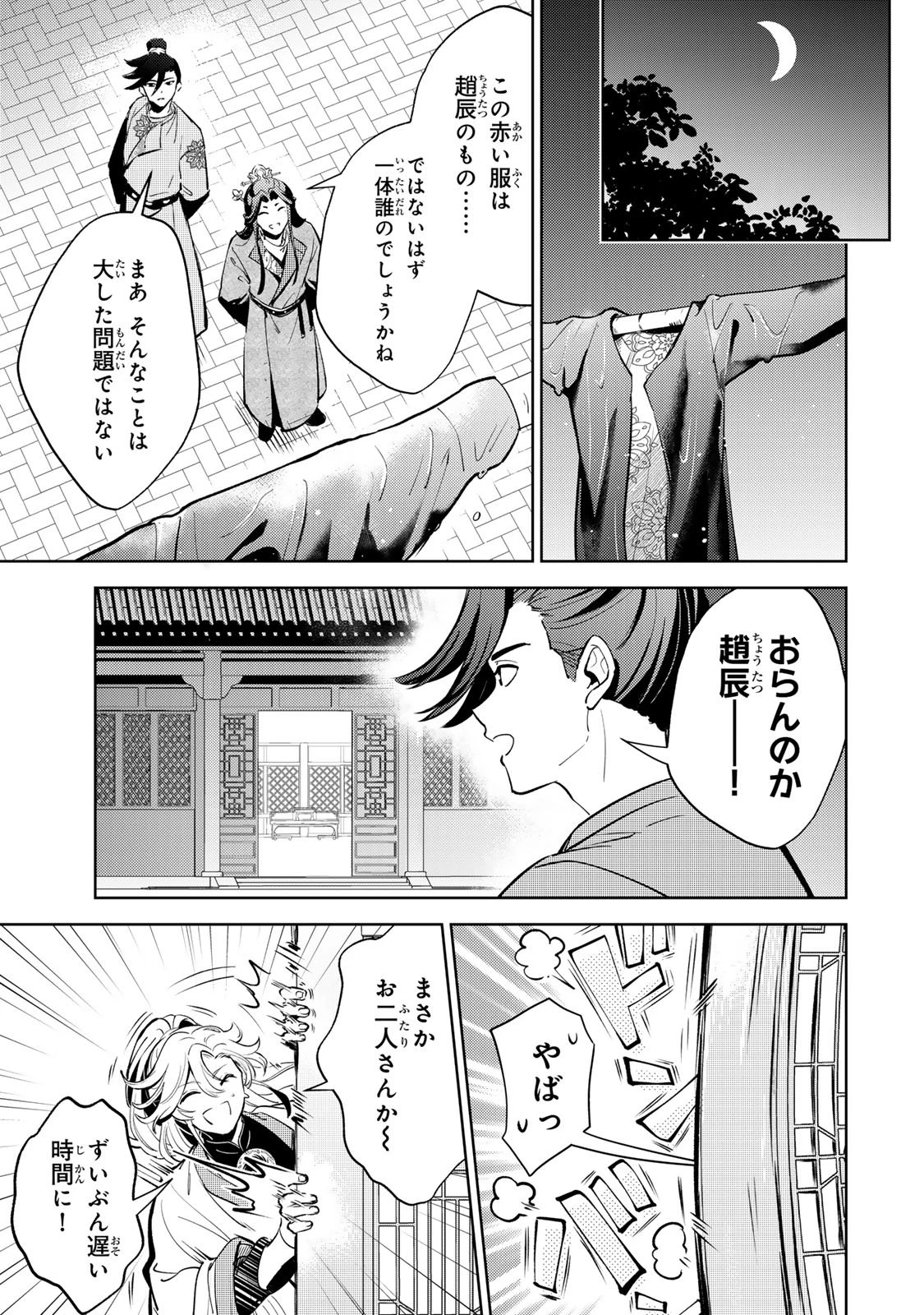 王朝無双〜現代知識で唐の王子に転生したら、国がリッチになりました～ 第2.2話 - 9