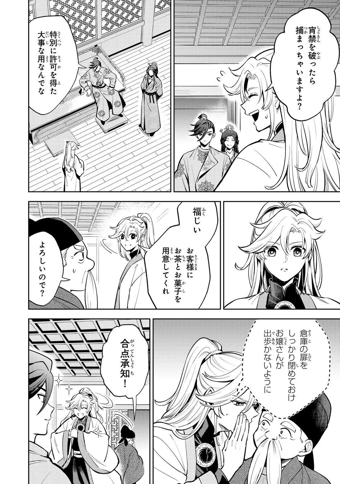 王朝無双〜現代知識で唐の王子に転生したら、国がリッチになりました～ 第2.2話 - 10