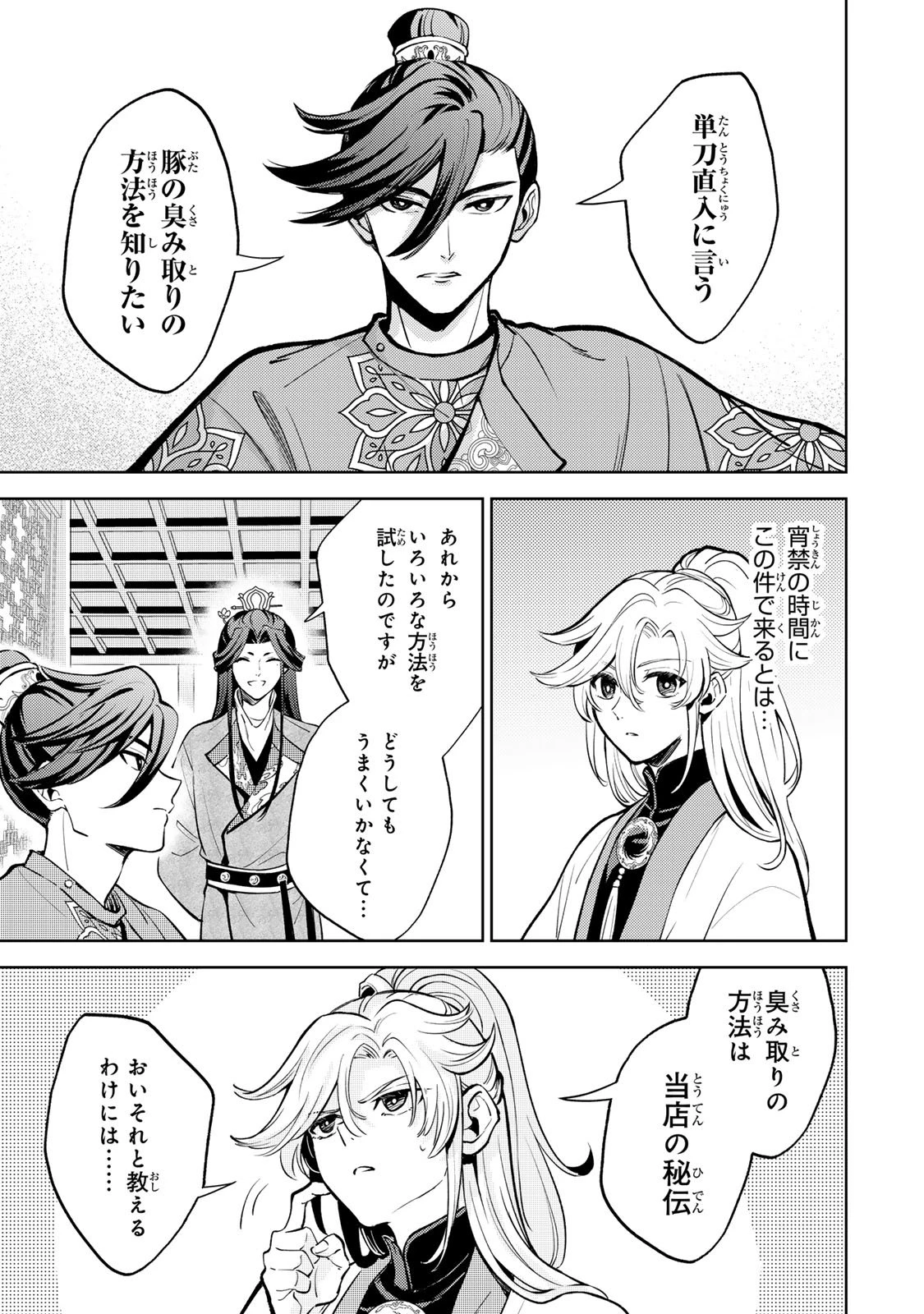 王朝無双〜現代知識で唐の王子に転生したら、国がリッチになりました～ 第2.2話 - 11