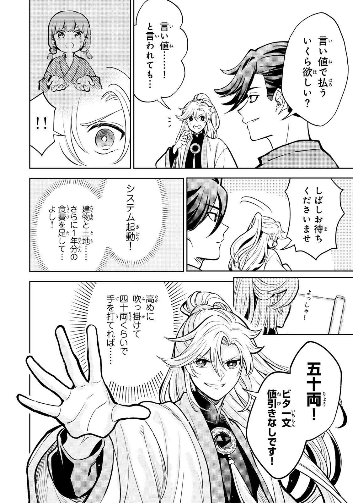 王朝無双〜現代知識で唐の王子に転生したら、国がリッチになりました～ 第2.2話 - 12