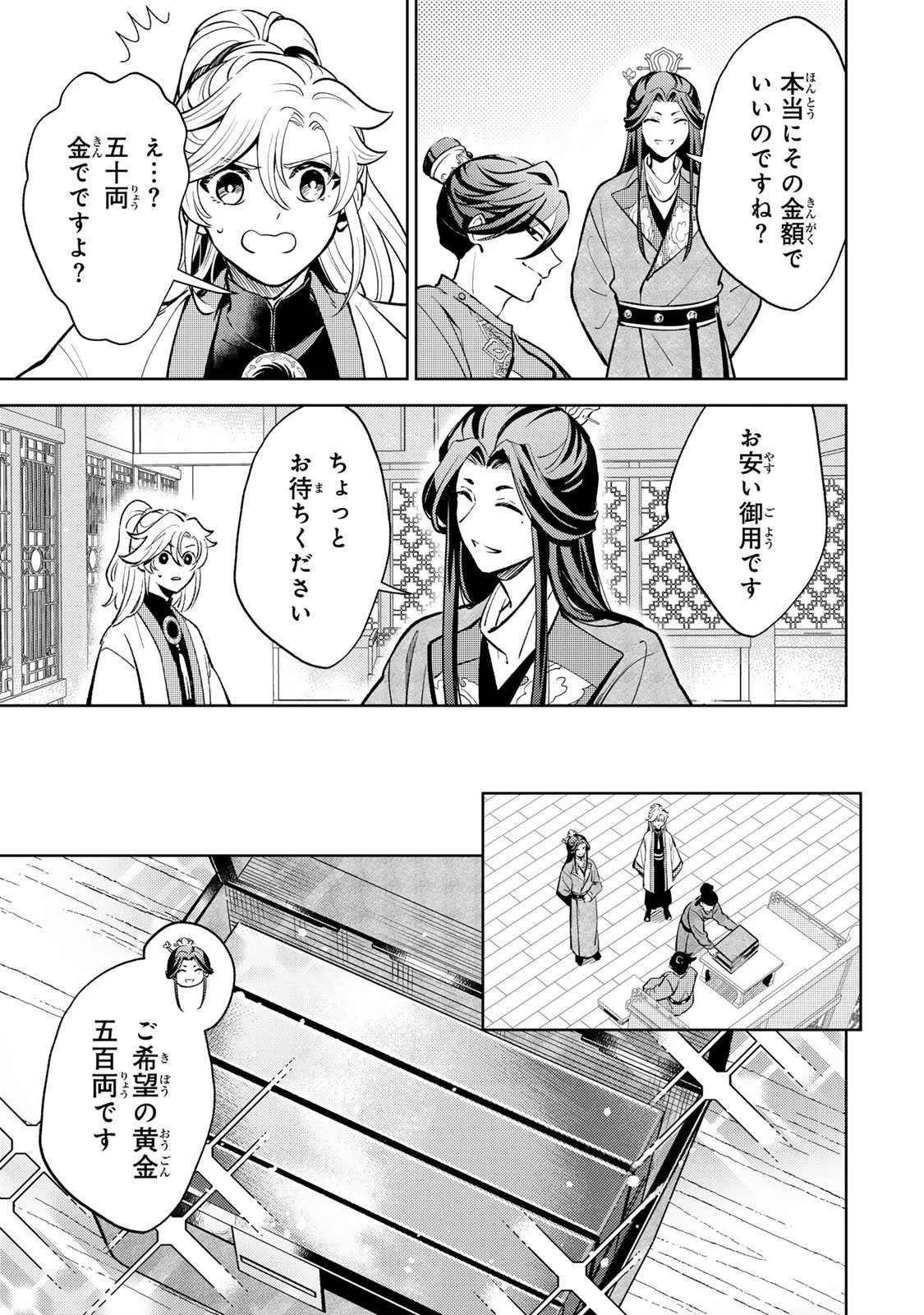 王朝無双〜現代知識で唐の王子に転生したら、国がリッチになりました～ 第2.2話 - 13