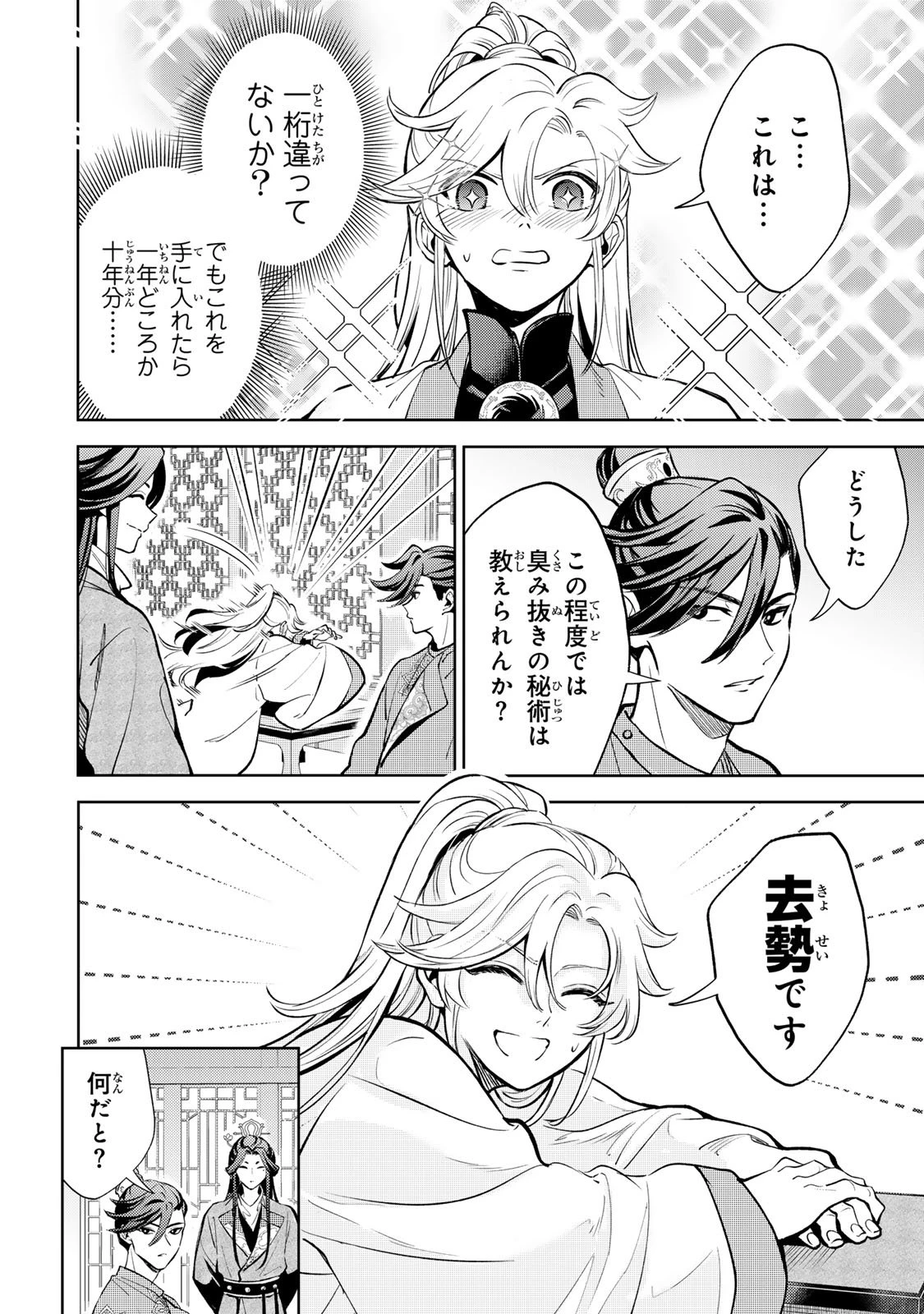 王朝無双〜現代知識で唐の王子に転生したら、国がリッチになりました～ 第2.2話 - 14