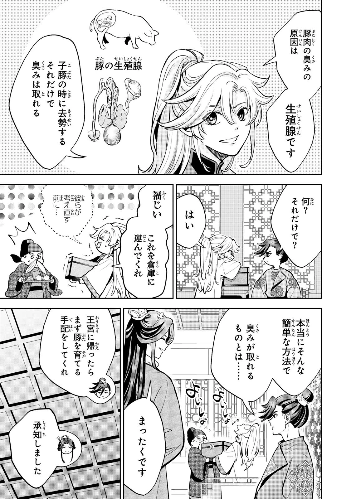 王朝無双〜現代知識で唐の王子に転生したら、国がリッチになりました～ 第2.2話 - 15