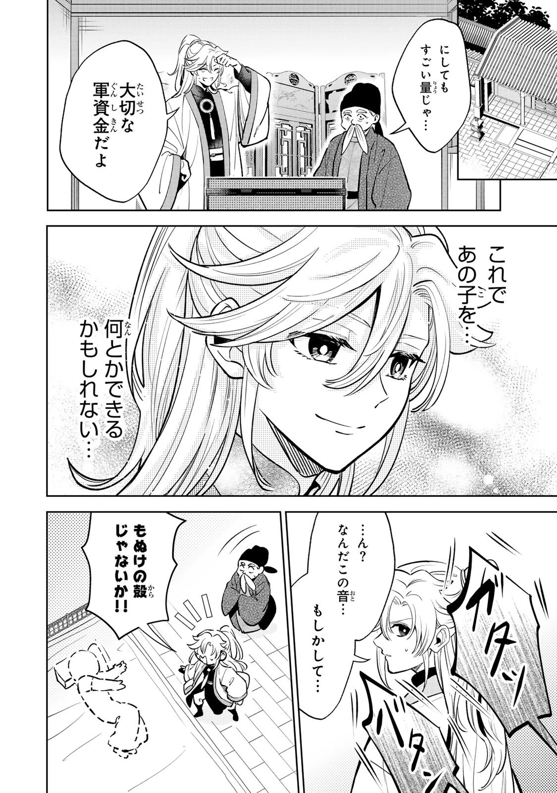 王朝無双〜現代知識で唐の王子に転生したら、国がリッチになりました～ 第2.2話 - 16