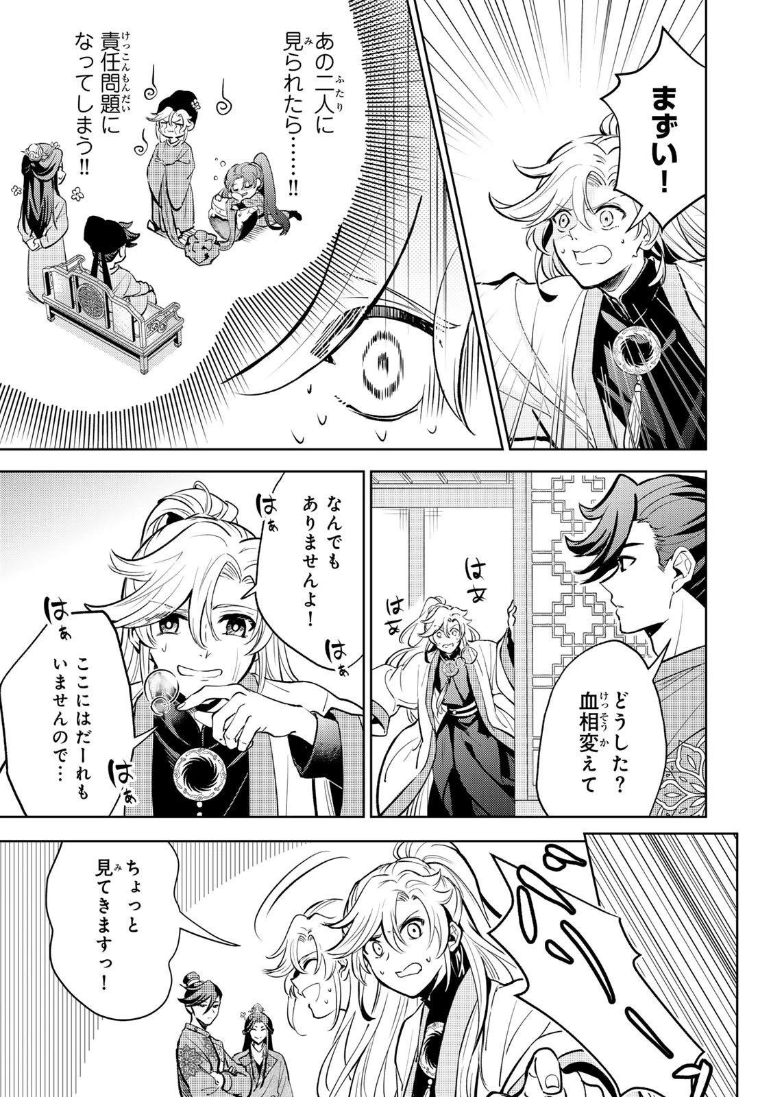 王朝無双〜現代知識で唐の王子に転生したら、国がリッチになりました～ 第2.2話 - 17