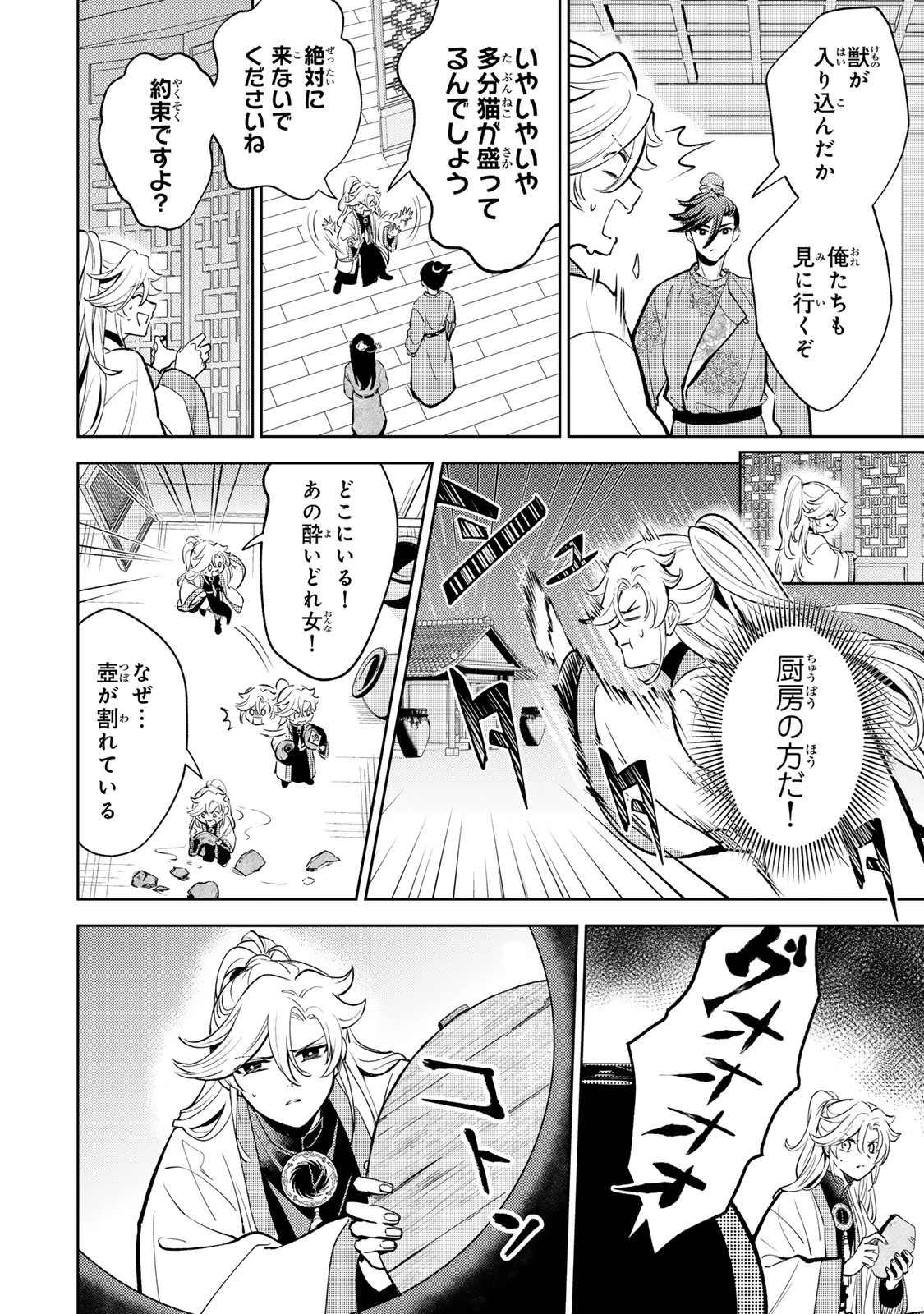 王朝無双〜現代知識で唐の王子に転生したら、国がリッチになりました～ 第2.2話 - 18