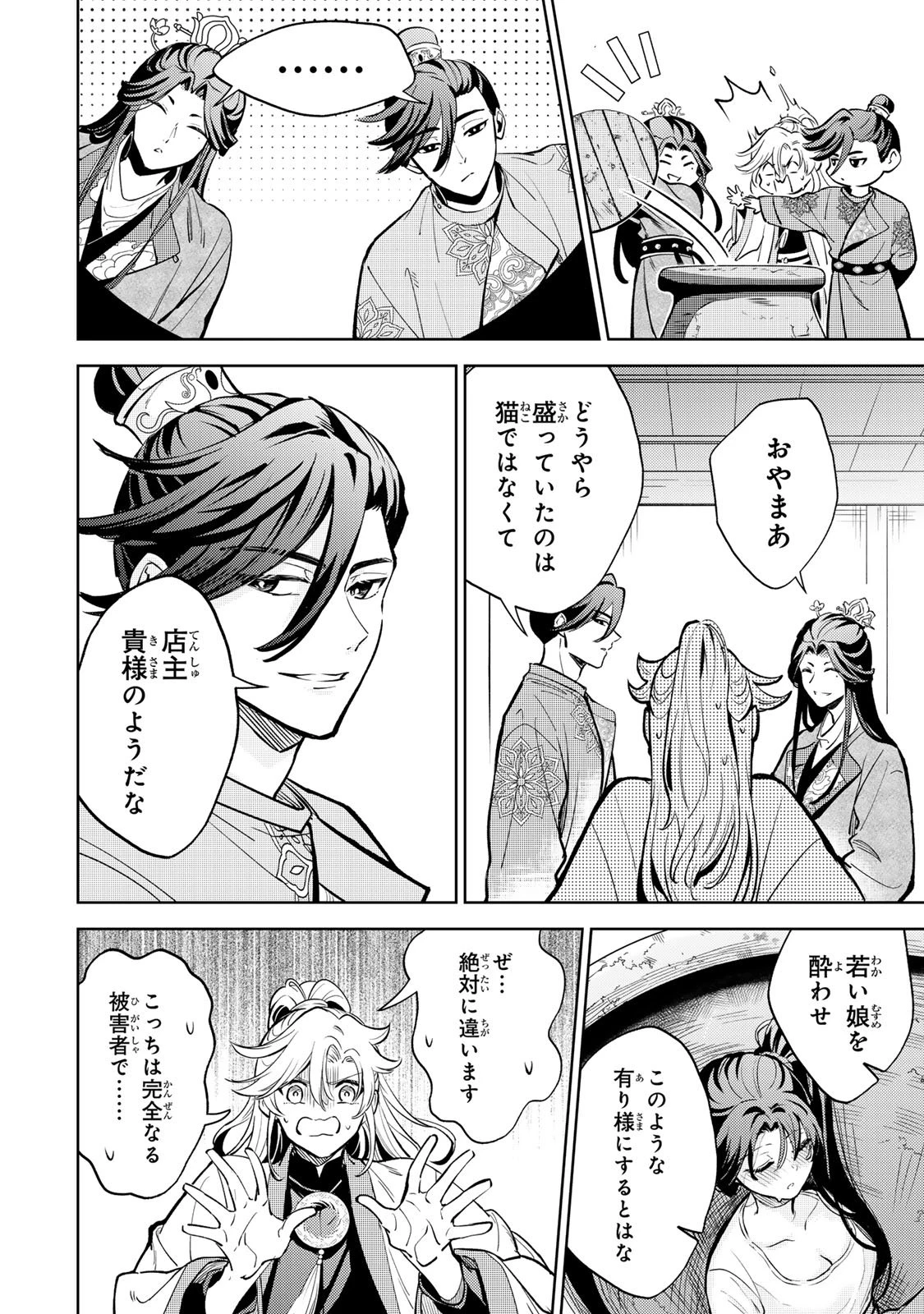 王朝無双〜現代知識で唐の王子に転生したら、国がリッチになりました～ 第2.2話 - 20