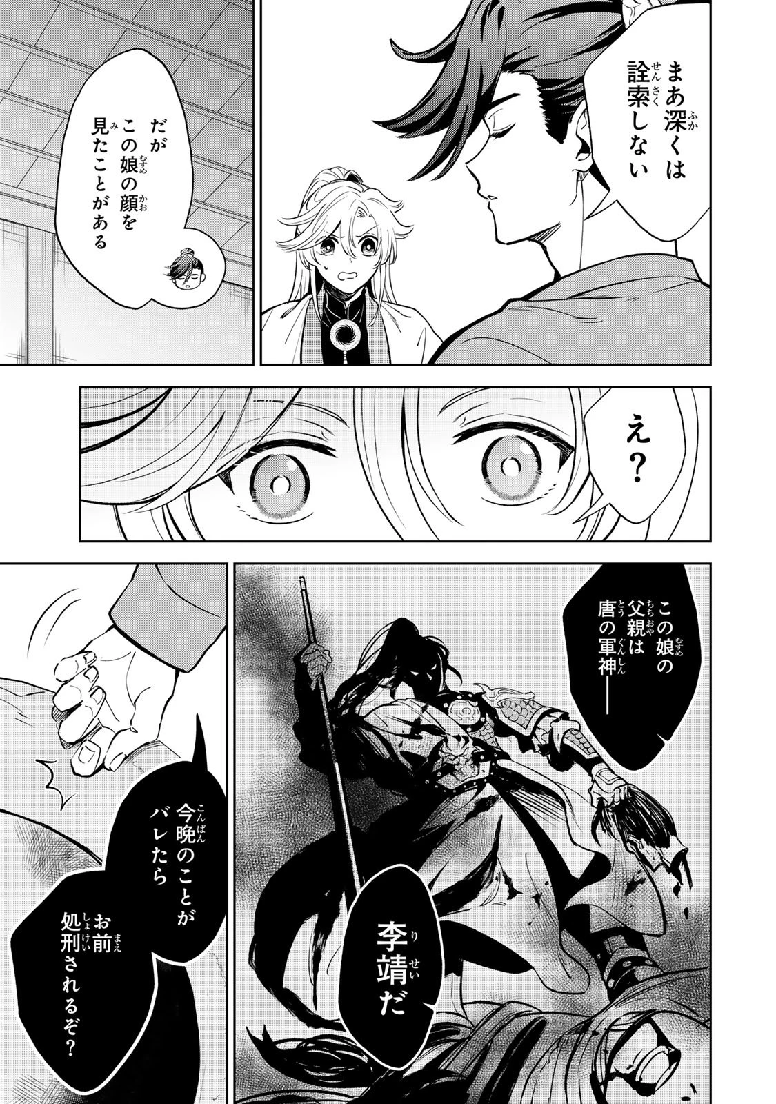 王朝無双〜現代知識で唐の王子に転生したら、国がリッチになりました～ 第2.2話 - 21