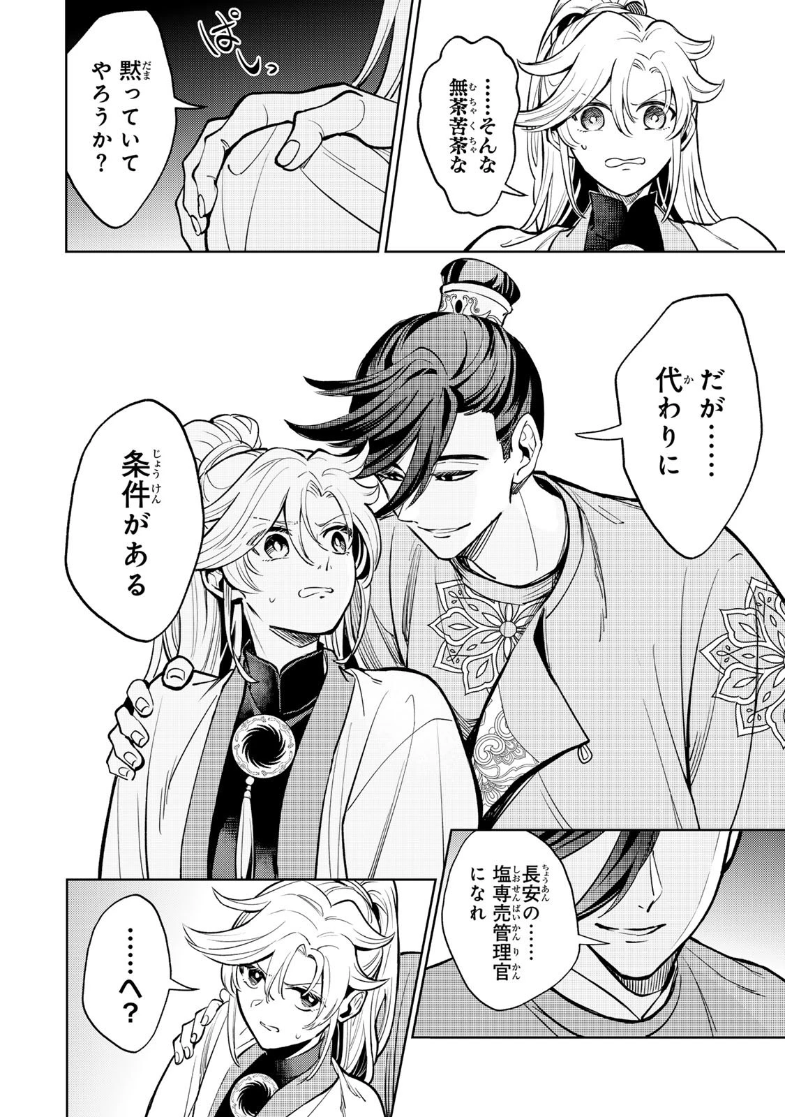 王朝無双〜現代知識で唐の王子に転生したら、国がリッチになりました～ 第2.2話 - 22