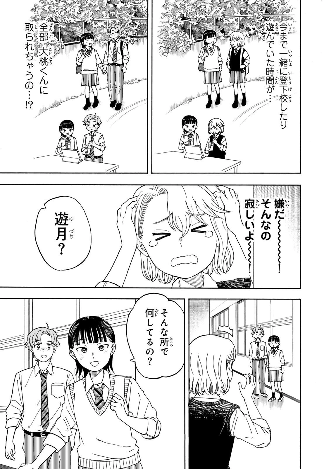 遊月は猫になる 第7.1話 - 3