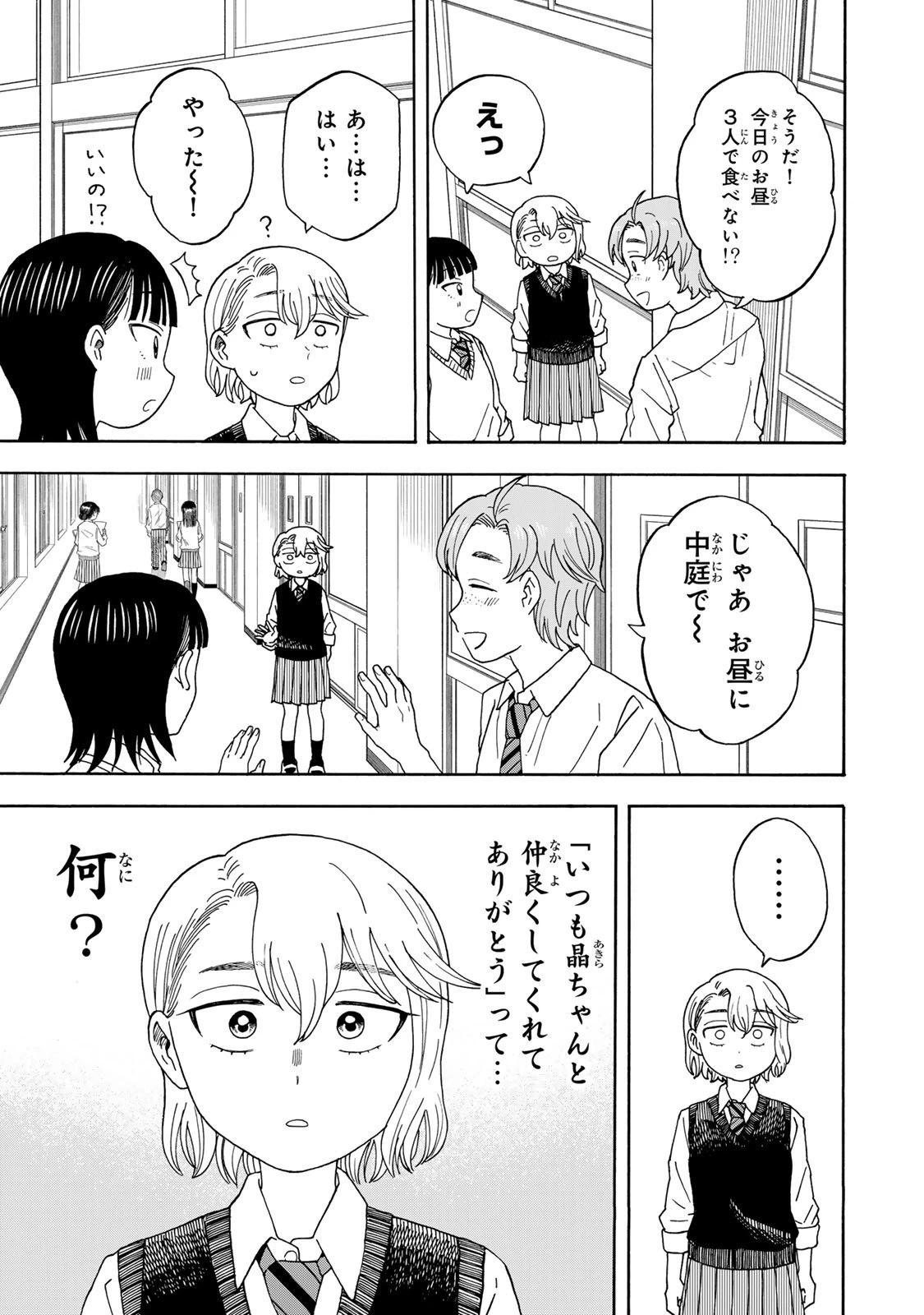 遊月は猫になる 第7.1話 - 5