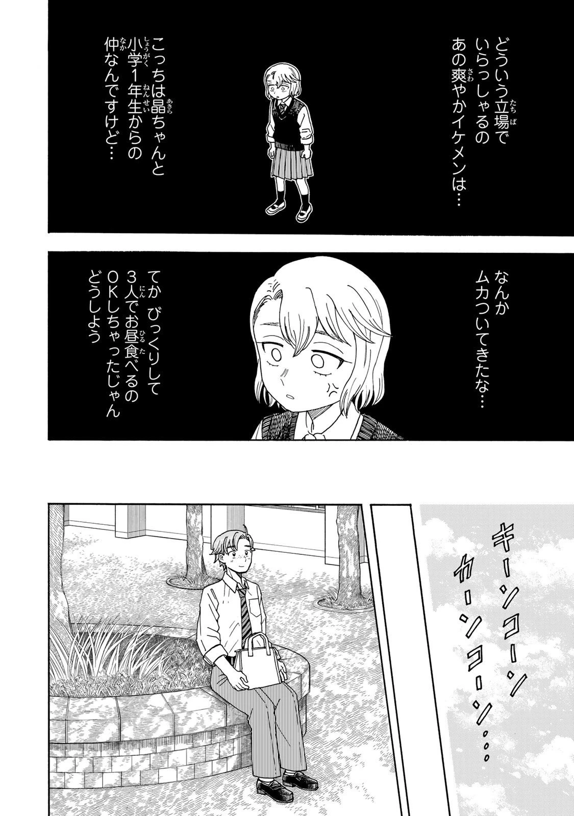 遊月は猫になる 第7.1話 - 6