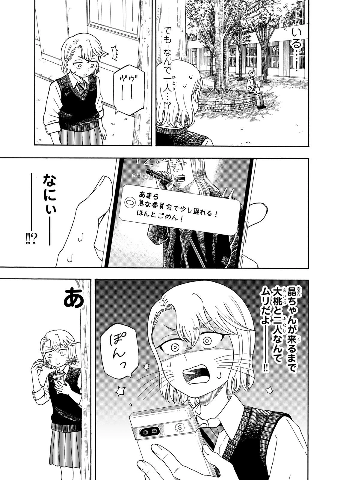 遊月は猫になる 第7.1話 - 7
