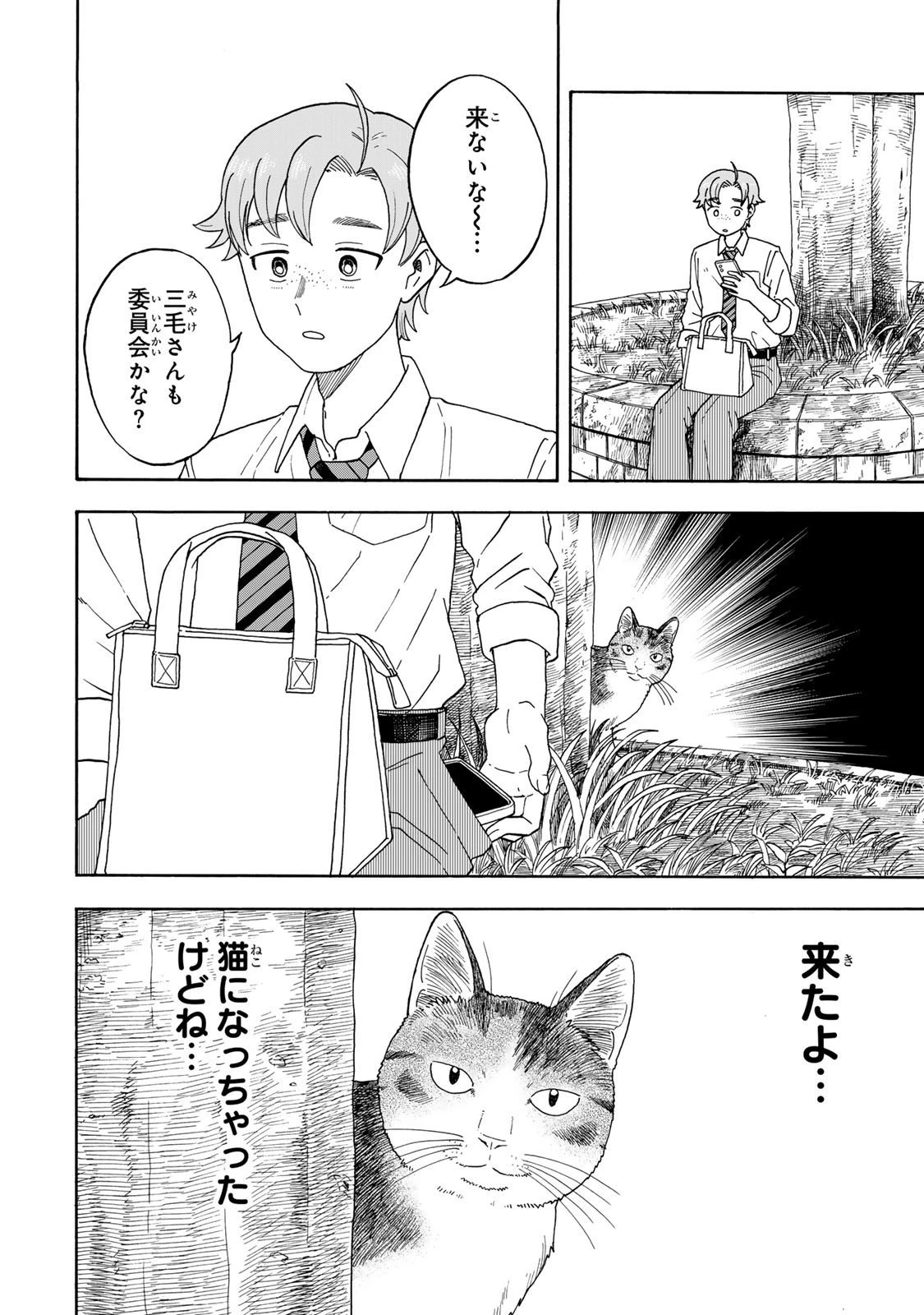 遊月は猫になる 第7.1話 - 8
