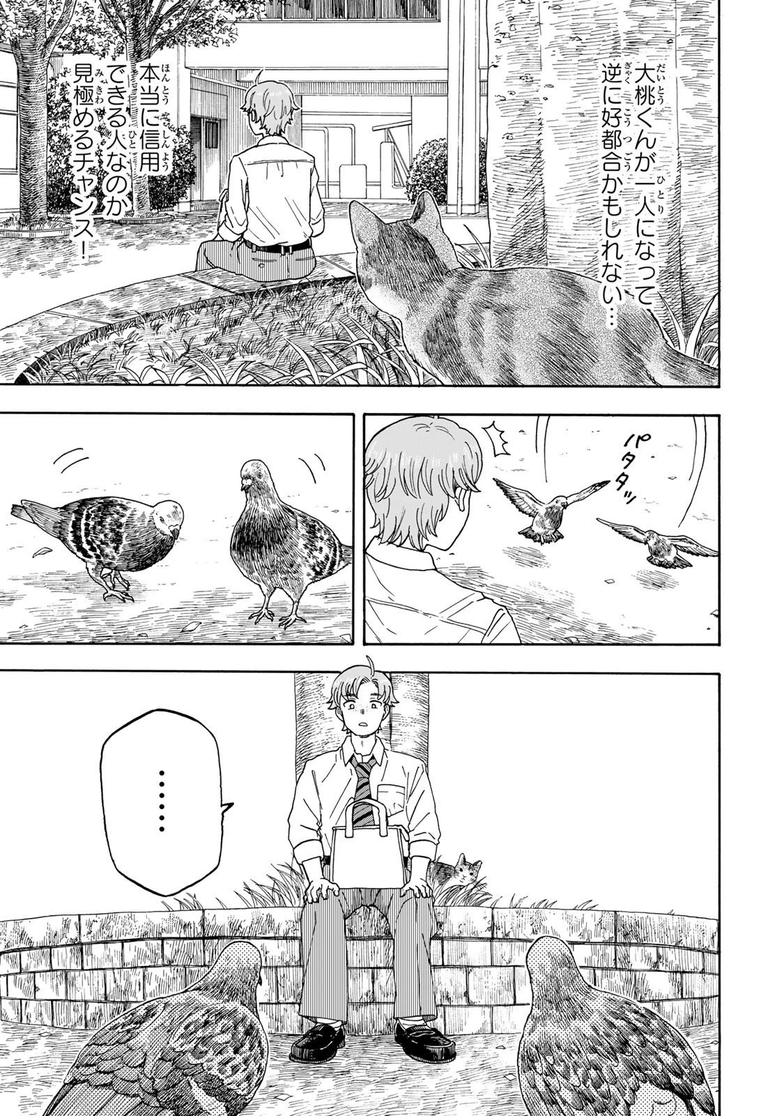 遊月は猫になる 第7.1話 - 9