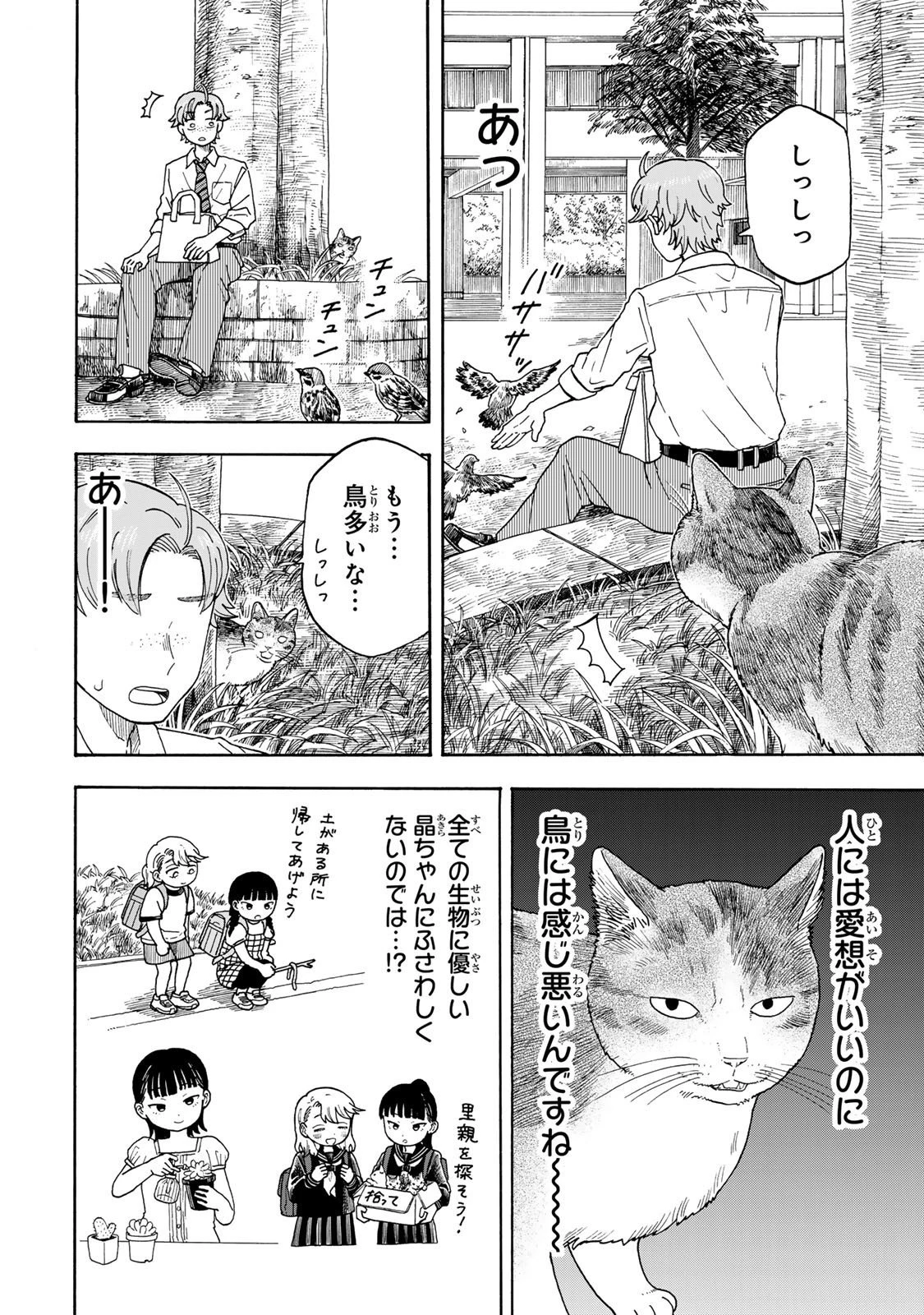 遊月は猫になる 第7.1話 - 10