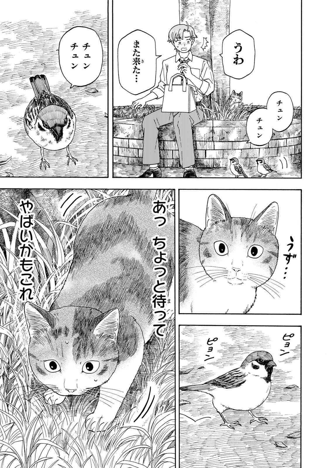 遊月は猫になる 第7.1話 - 11