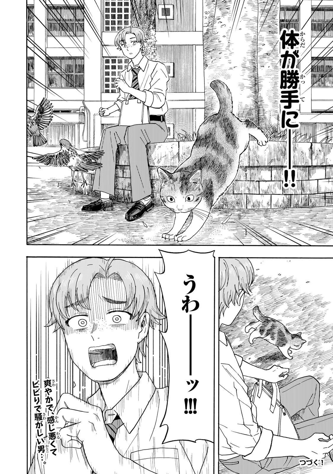 遊月は猫になる 第7.1話 - 12