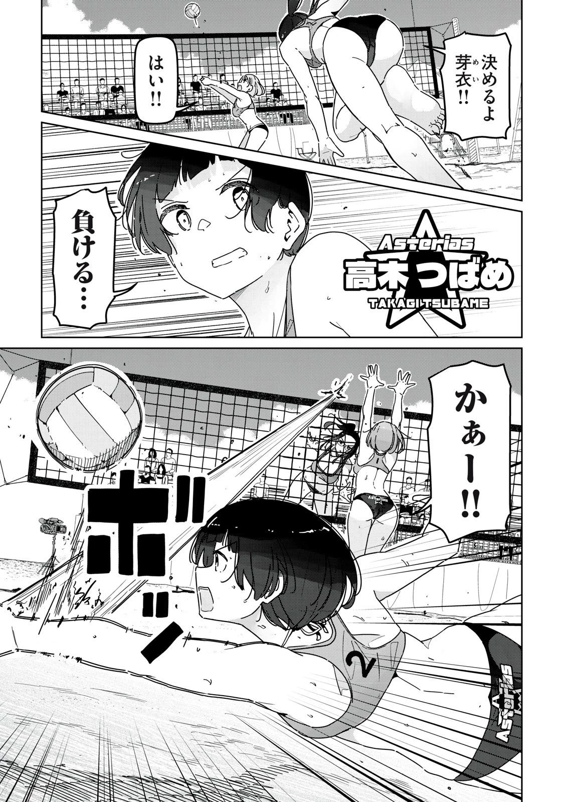 シンデレラアスリーツ 第22話 - 3