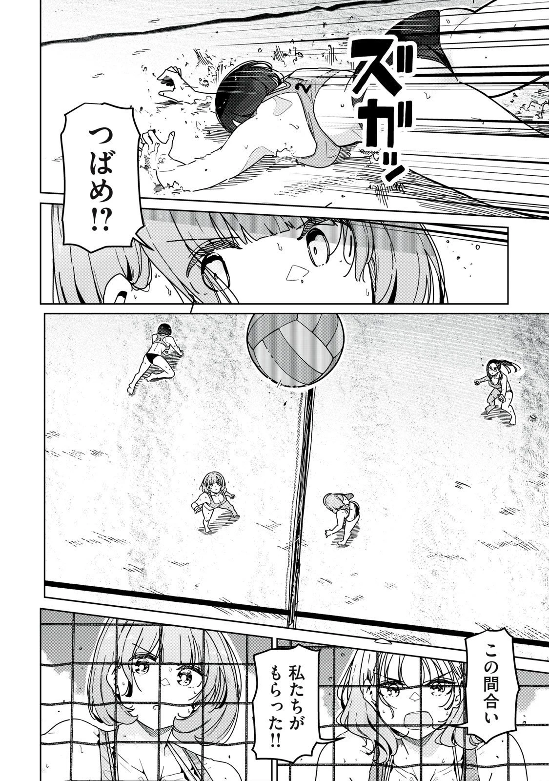 シンデレラアスリーツ 第22話 - 4