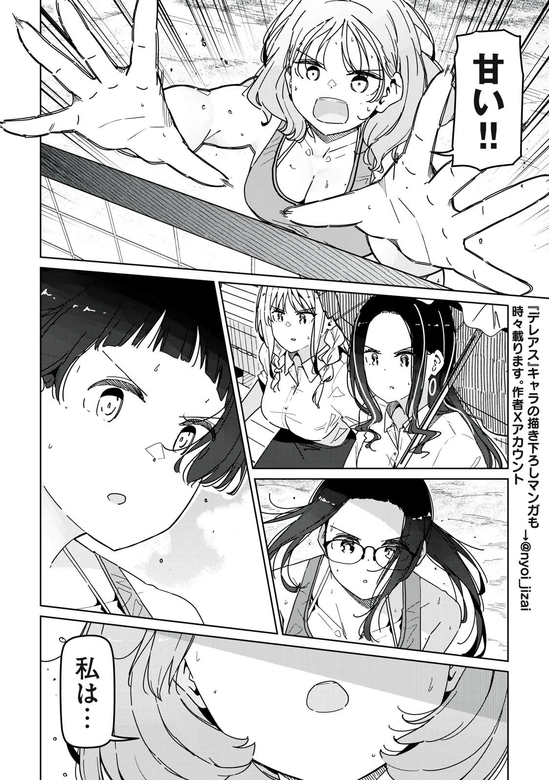 シンデレラアスリーツ 第22話 - 6