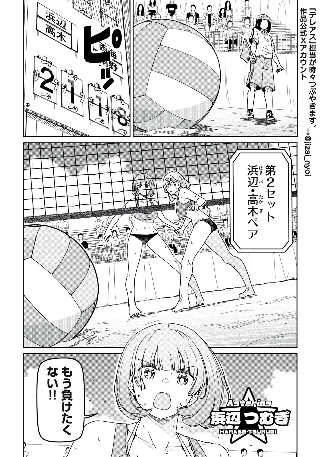 シンデレラアスリーツ 第22話 - 8