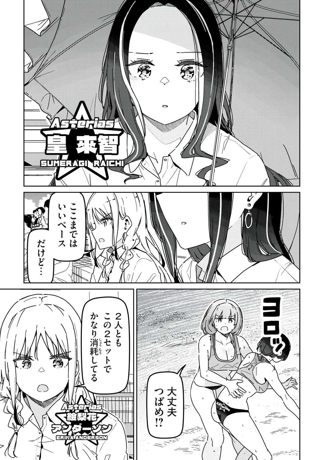 シンデレラアスリーツ 第22話 - 9