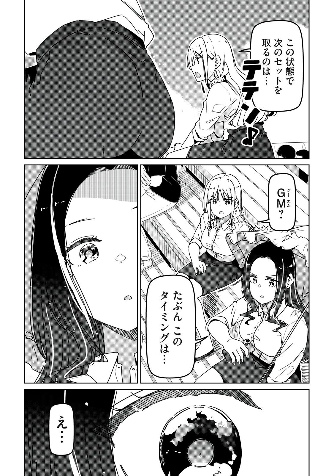 シンデレラアスリーツ 第22話 - 10