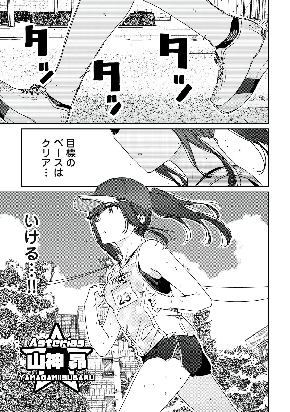 シンデレラアスリーツ 第22話 - 11